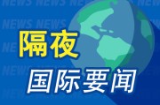 在线日历隔夜要闻：美股小幅收高 波音股价大跌 特朗普签署系列决议 超1.5万人等“特朗普卡” 美星舰第八次试飞失败