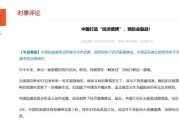在线日历中国打造“经济盾牌” 预防金融战！
