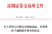 在线日历中信证券、大华所被书面警示，多人被通报批评
