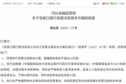 在线日历时隔半年再定增！张家口银行频频补充资本背后，盈利能力亟待改善