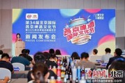 在线日历第34届北京国际燕京啤酒文化节7月11日启幕