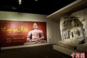 在线日历云冈石窟特展台湾展期延长三个月 观展人数已逾135万