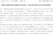 在线日历西藏：率先开展青稞完全成本保险，实现主粮作物完全成本保险全覆盖