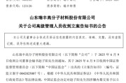 在线日历涉嫌内幕交易，38岁董秘被立案