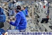 在线日历开展10余项空间科学研究 神二十“出差周记”上新