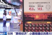 在线日历用完的票根不要扔 小小票根帮你玩转整座城！