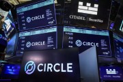 在线日历稳定币发行商Circle上市后股价持续攀升