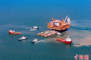 在线日历中国渤海最大油气平台完成浮托安装
