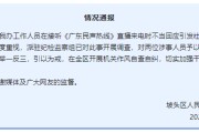 在线日历“不用理，挂掉！”电台主持人替听众维权遭政府工作人员嬉笑回怼，官方通报