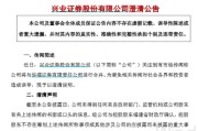 在线日历华福证券董事长苏军良将转任兴业证券党委书记