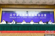 在线日历辽宁平安建设成效显著 2025年聚焦五大重点任务