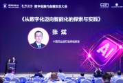 在线日历民生银行张斌：银行从数字化向智能化转型要做好四个方面