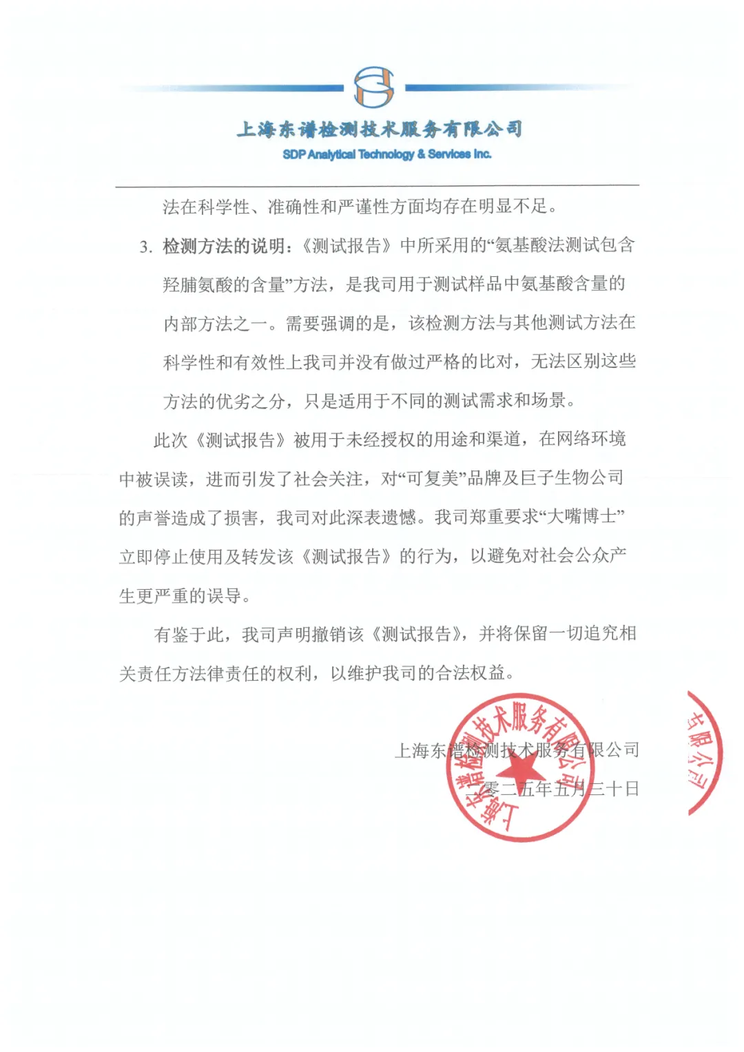 A股(🍀)玻尿酸巨头出手！发2700字长文支持“大嘴博士”！巨子生物深夜发声：接受检测机构道歉