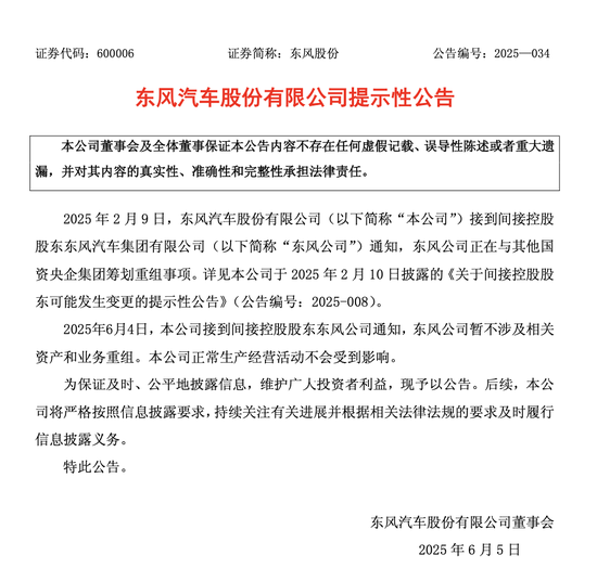 官宣！新汽车央(🧘)企即将成立！东风、长安不合并了……