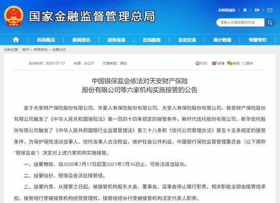 “MT”系险企清算又起波澜？易安财险、华(🛠)夏久(🖕)盈董事长、总经理皆被禁业 合计被罚437万