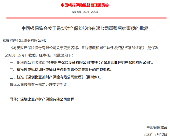 “MT”系险企清算又起波澜？易安财险、华夏久盈董事长、总经理皆被禁(🐩)业 合计被罚437万
