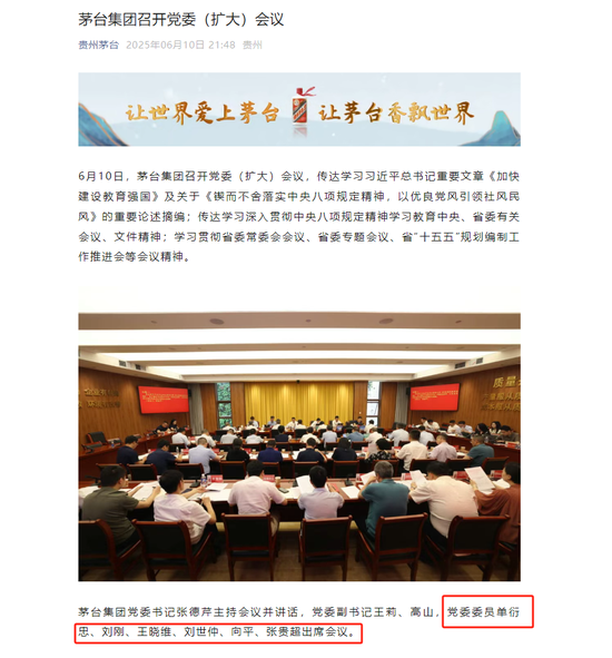 茅台集团重大人事变动：向平、张贵超已出任茅台集团党委委员(🐤)