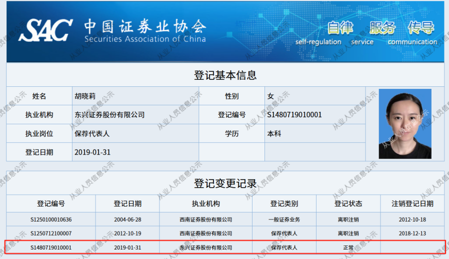 监管(🕢)4张罚单落地：营业部员工“飞单”，“泽达案”两保代履职失职